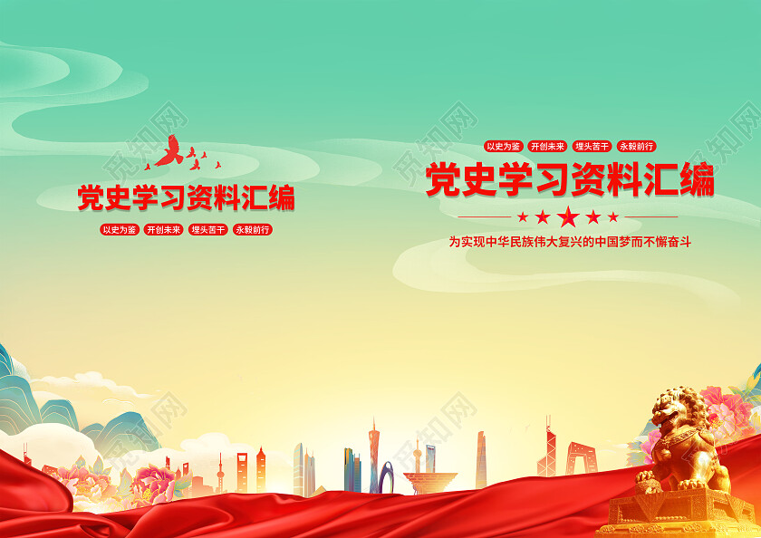绿色卡通党史学习资料汇编党政封面教育封面