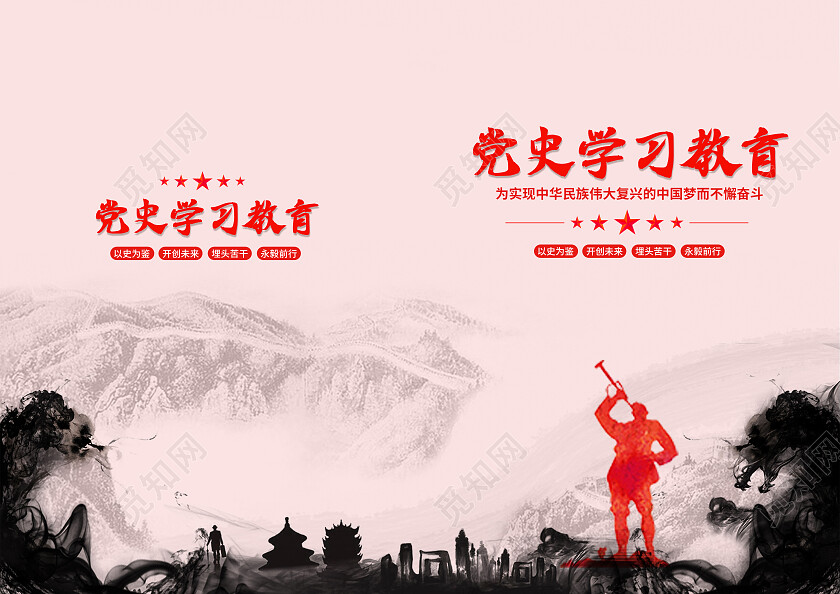 水墨简约党史学习教育党政封面教育封面