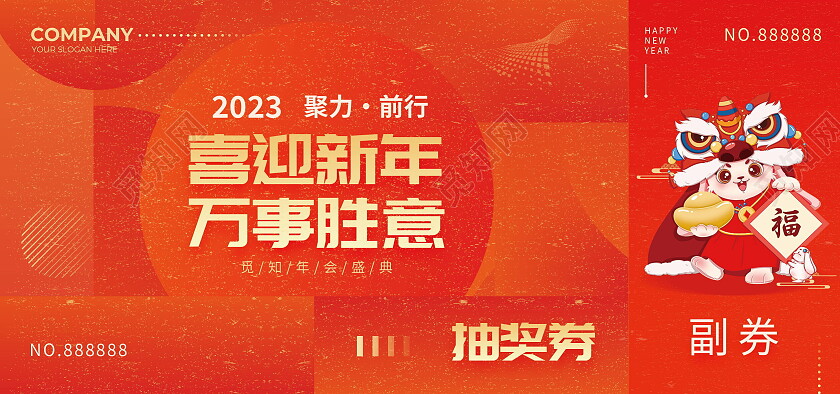 橙色简约2023年喜迎新年万事胜意兔年大吉新年卡券抽奖券设计