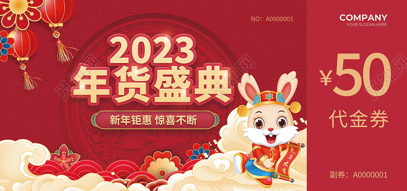 红色剪纸2023年货盛典兔年大吉新年卡券设计