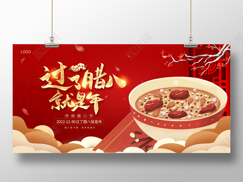 红色大气过了腊八就是年腊八节宣传展板设计