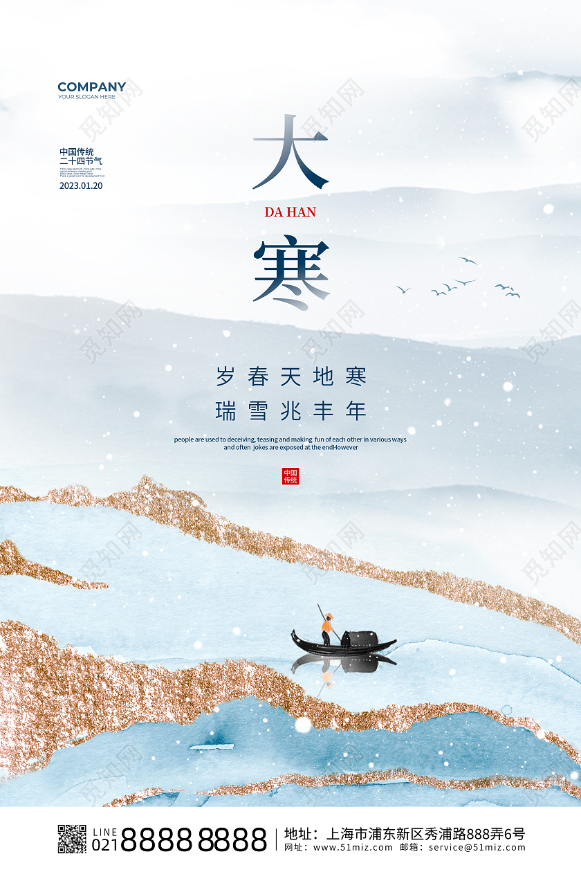 中式简约二十四节气大寒节气宣传海报设计