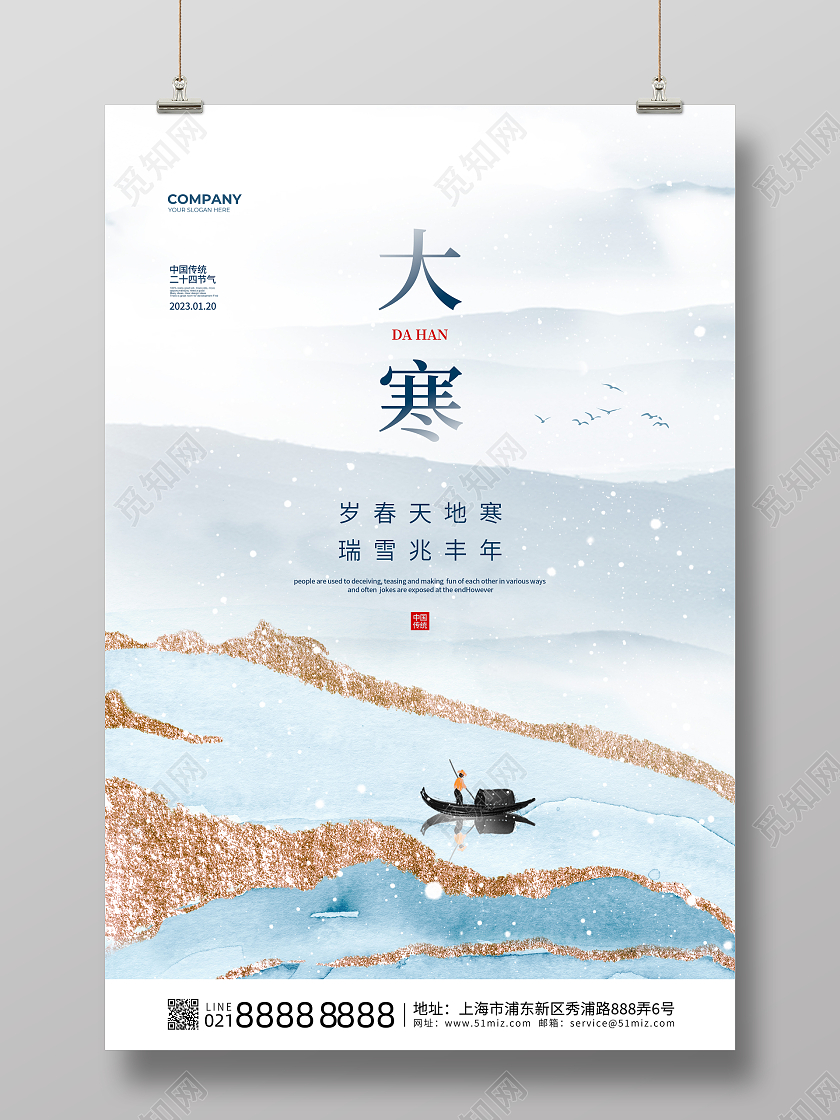 中式简约二十四节气大寒节气宣传海报设计