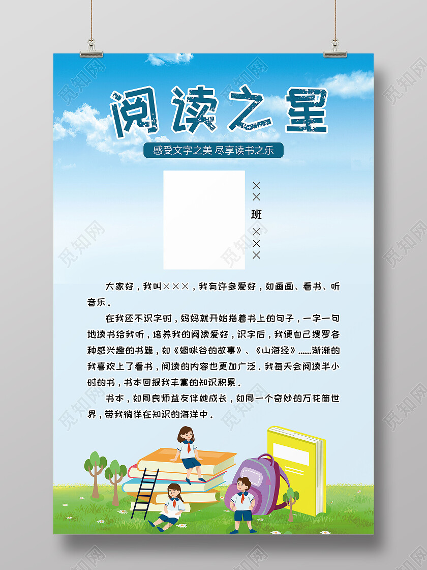 蓝色小清新阅读之星爱上阅读宣传海报阅读海报