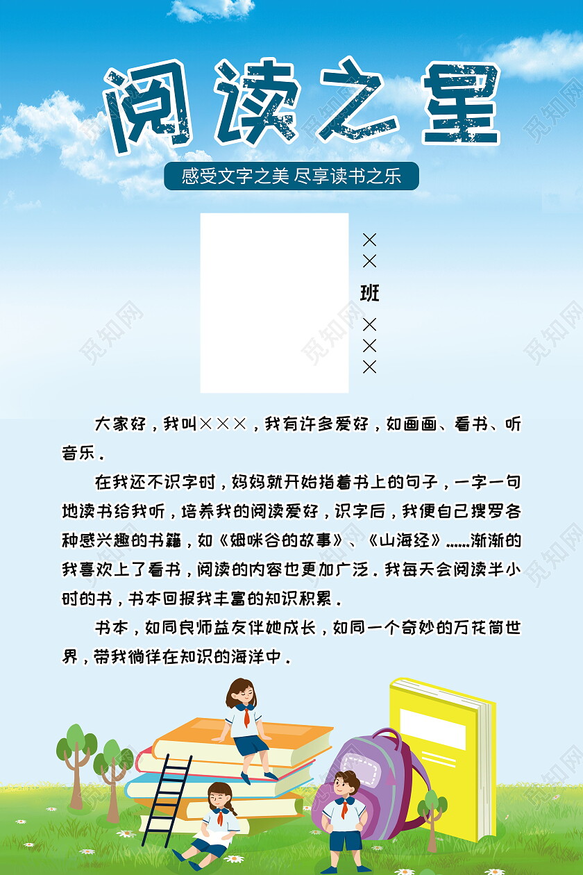 蓝色小清新阅读之星爱上阅读宣传海报阅读海报