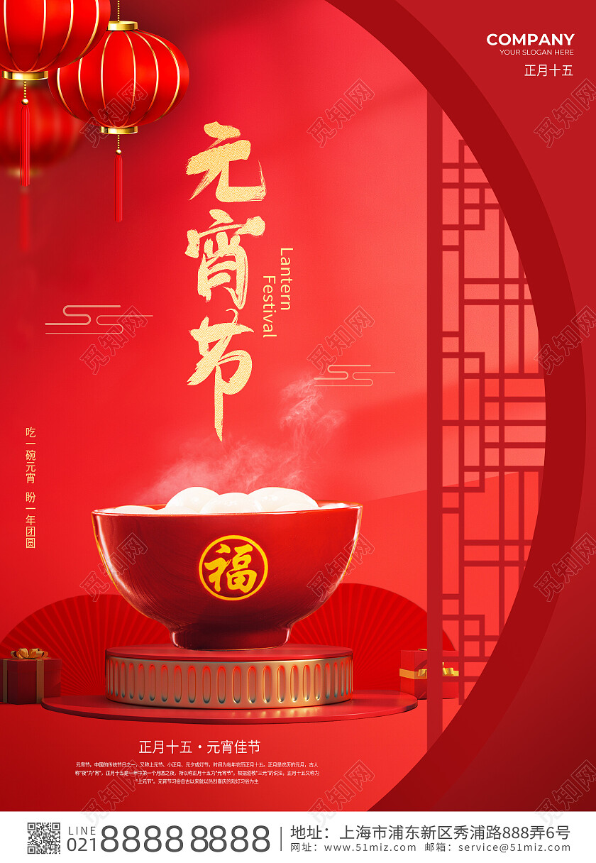 红色中式喜庆大气元宵节节日汤圆海报背景