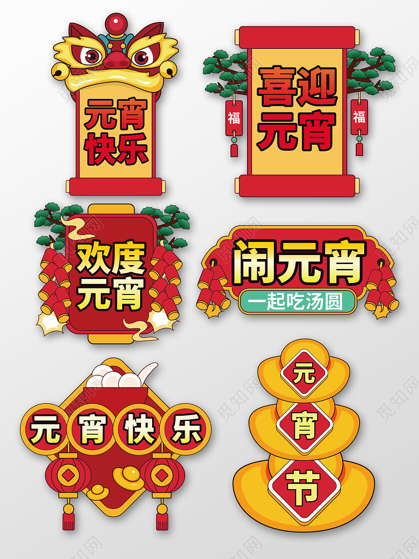 手绘风2023元宵元宵节手举牌元宵佳节直播手举牌