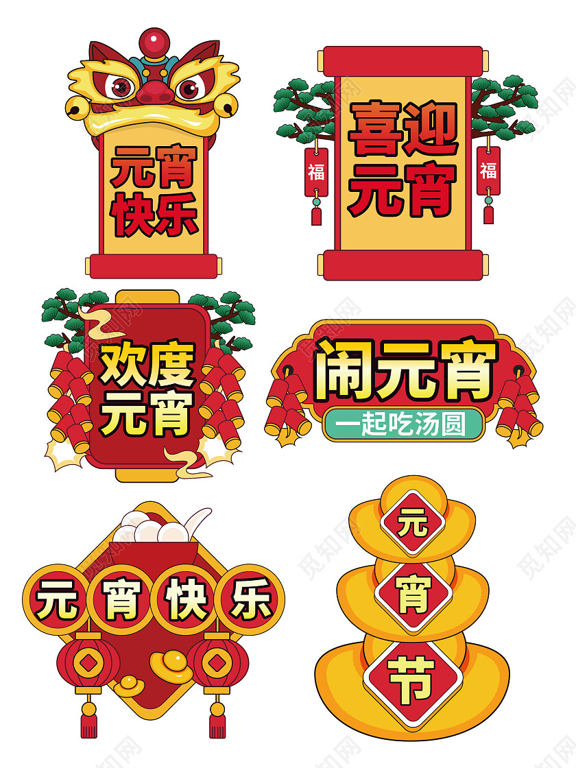 手绘风2023元宵元宵节手举牌元宵佳节直播手举牌