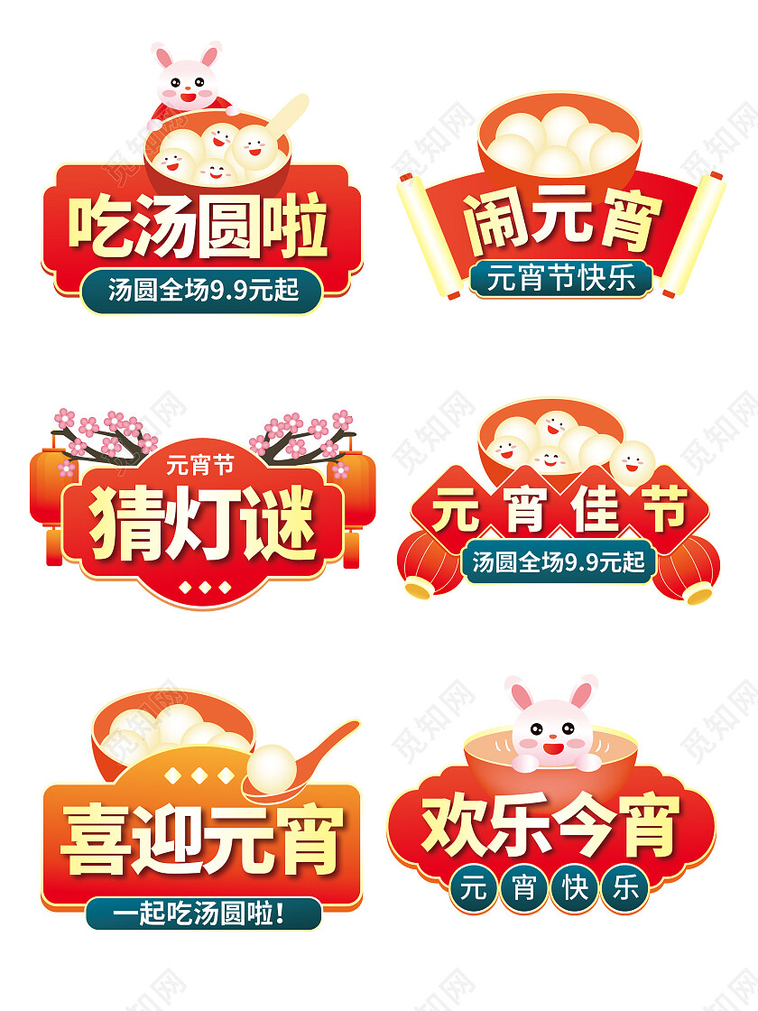 中国风2023兔年元宵元宵节手举牌元宵佳节闹元宵直播间