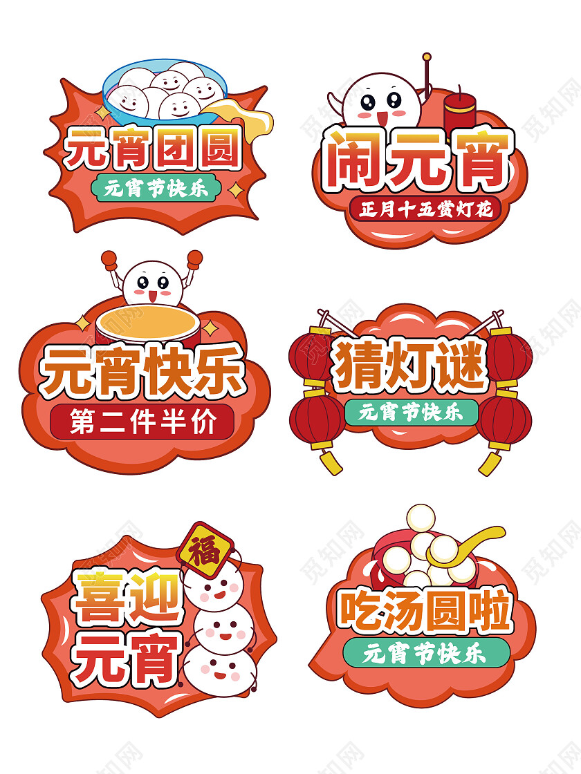 插画2023兔年元宵元宵节手举牌元宵佳节闹元宵直播间