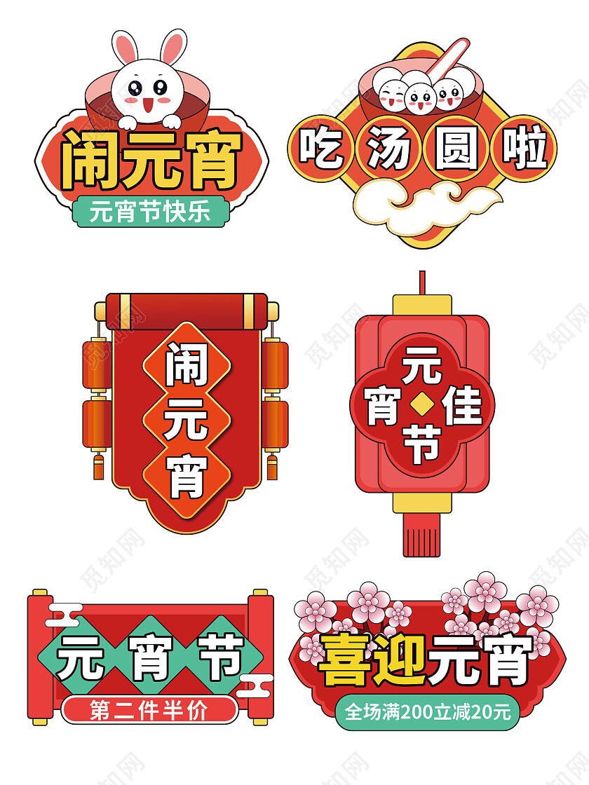 插画兔年2023元宵节手举牌闹元宵直播间手举牌