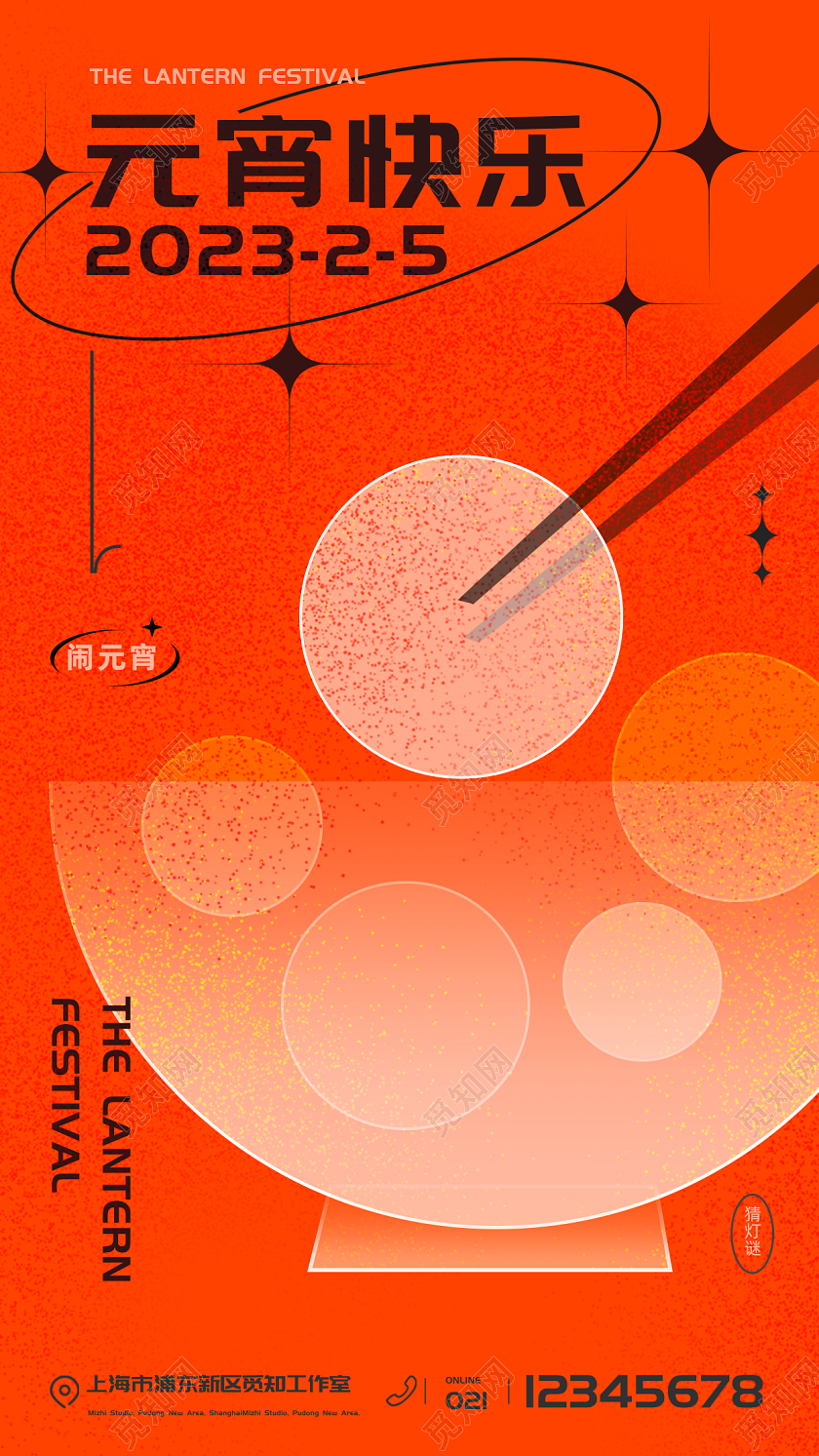 2023元宵节手机宣传海报