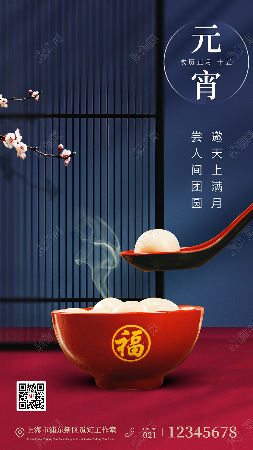 2023元宵节手机宣传海报