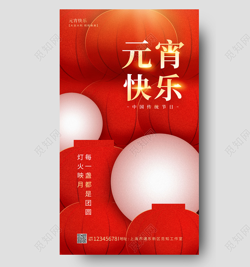 红色简约元宵2023元宵节手机宣传海报