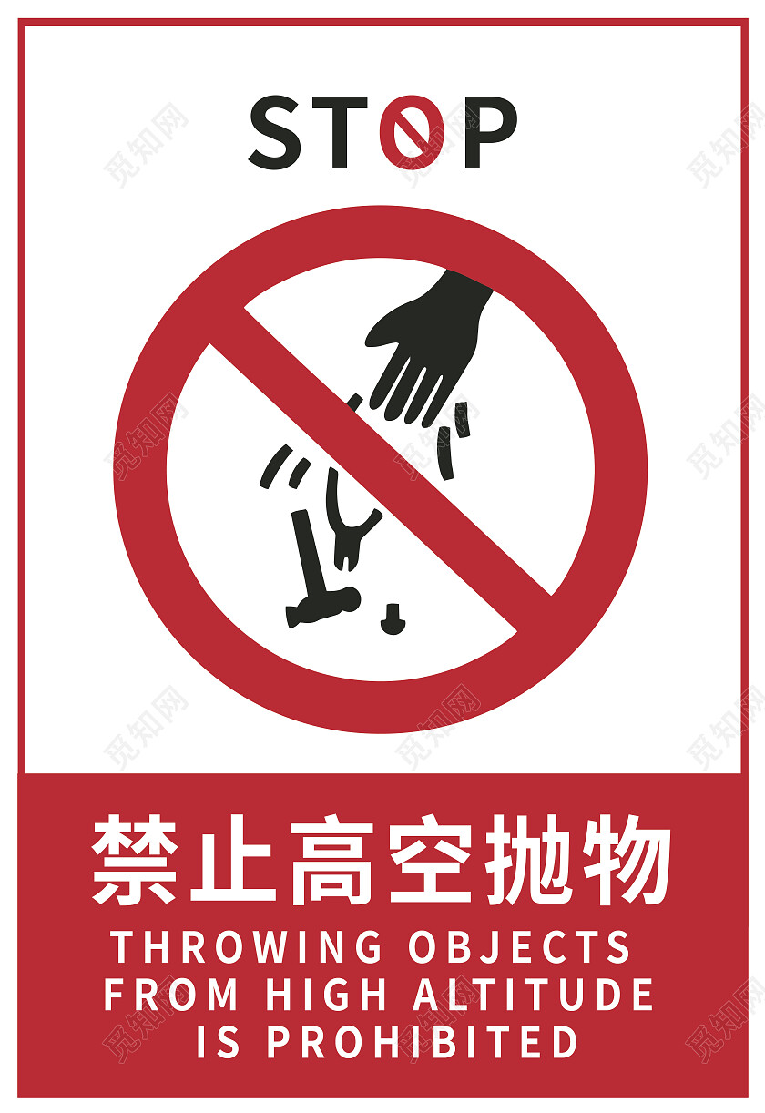 红白色简约禁止高空抛物安全教育高空抛物海报海报