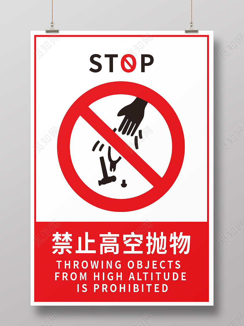 红白色简约禁止高空抛物安全教育高空抛物海报海报