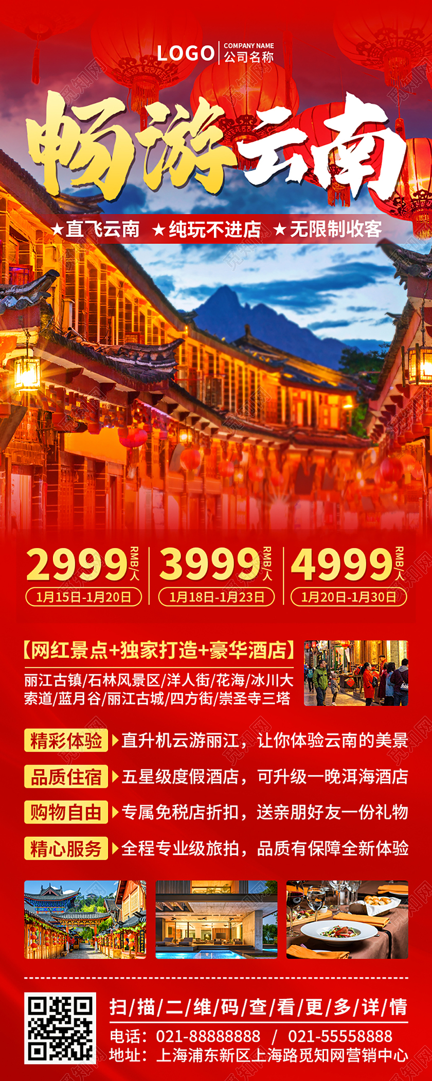 红色摄影实拍2023春节畅游云南旅游手机UI长图设计