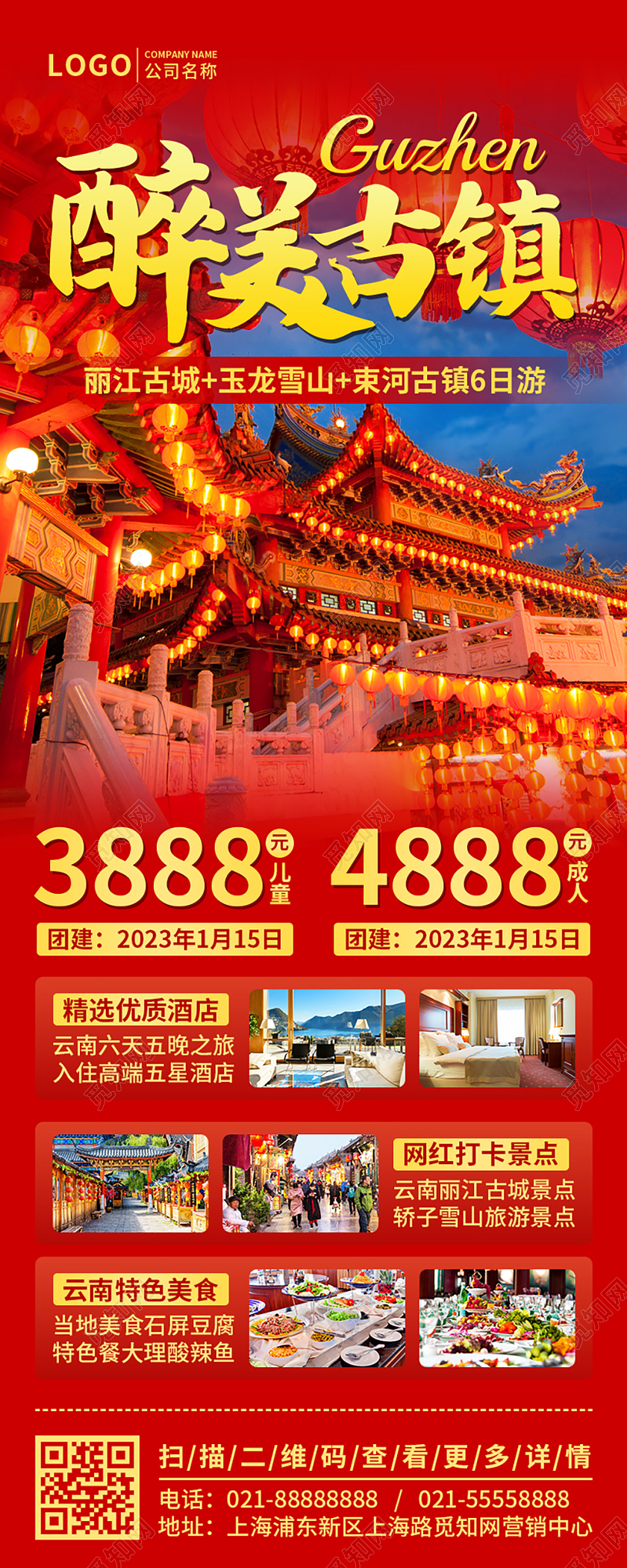 红色摄影实拍2023春节醉美古镇旅游手机UI长图设计