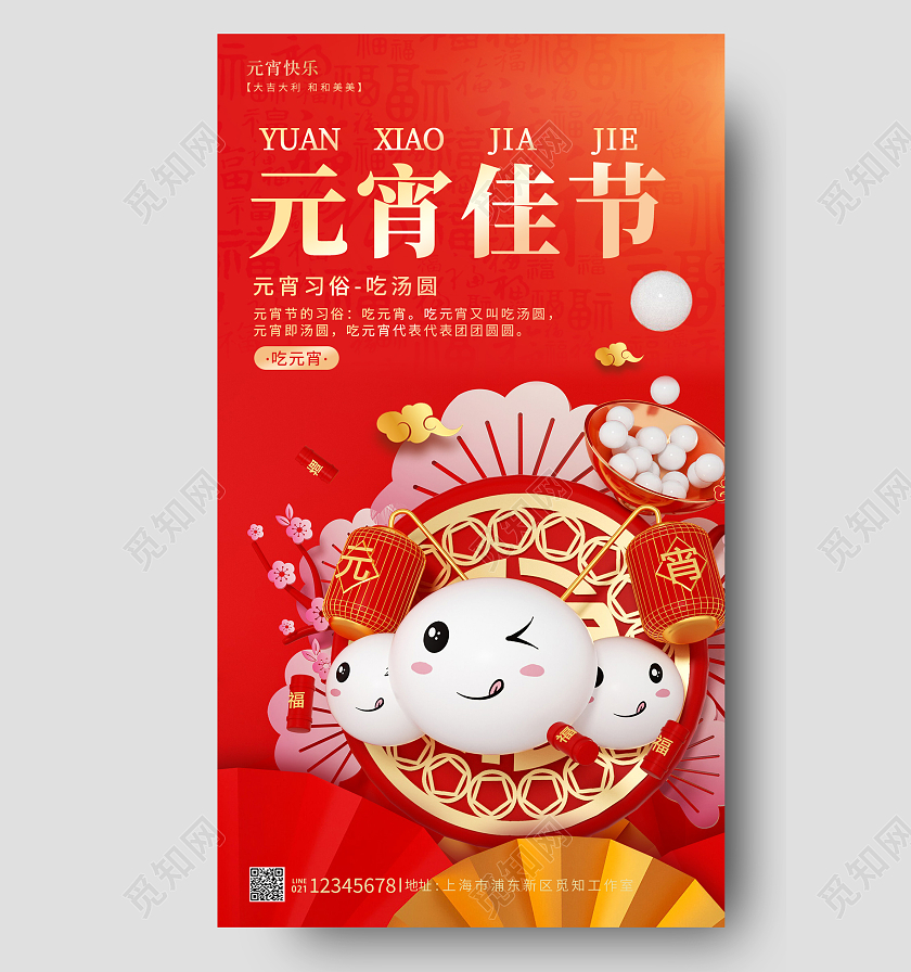 红色3D风元宵佳节2023元宵节手机宣传海报