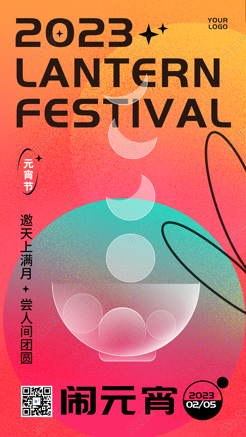 2023元宵节手机宣传海报
