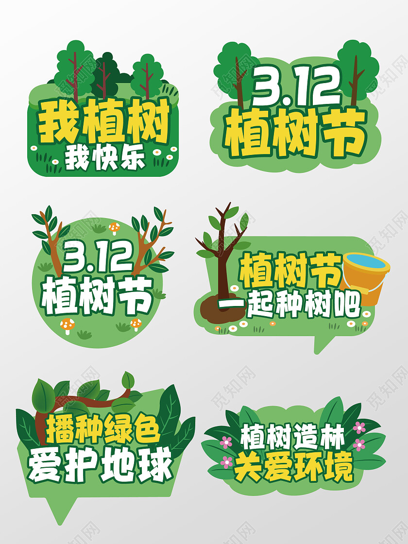 手绘风312植树节拍照道具植树节手举牌植树节手持牌