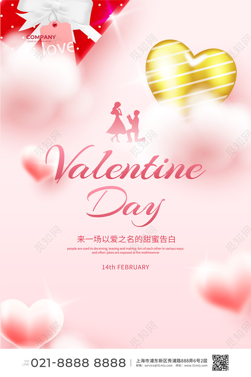 粉色简约214情人节宣传促销海报设计