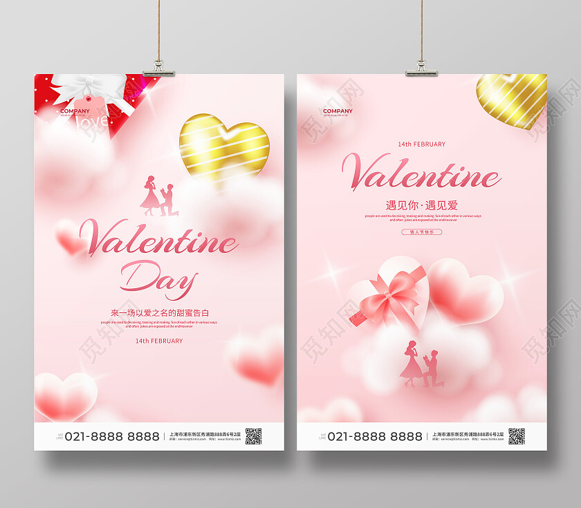 粉色简约214情人节宣传促销海报设计