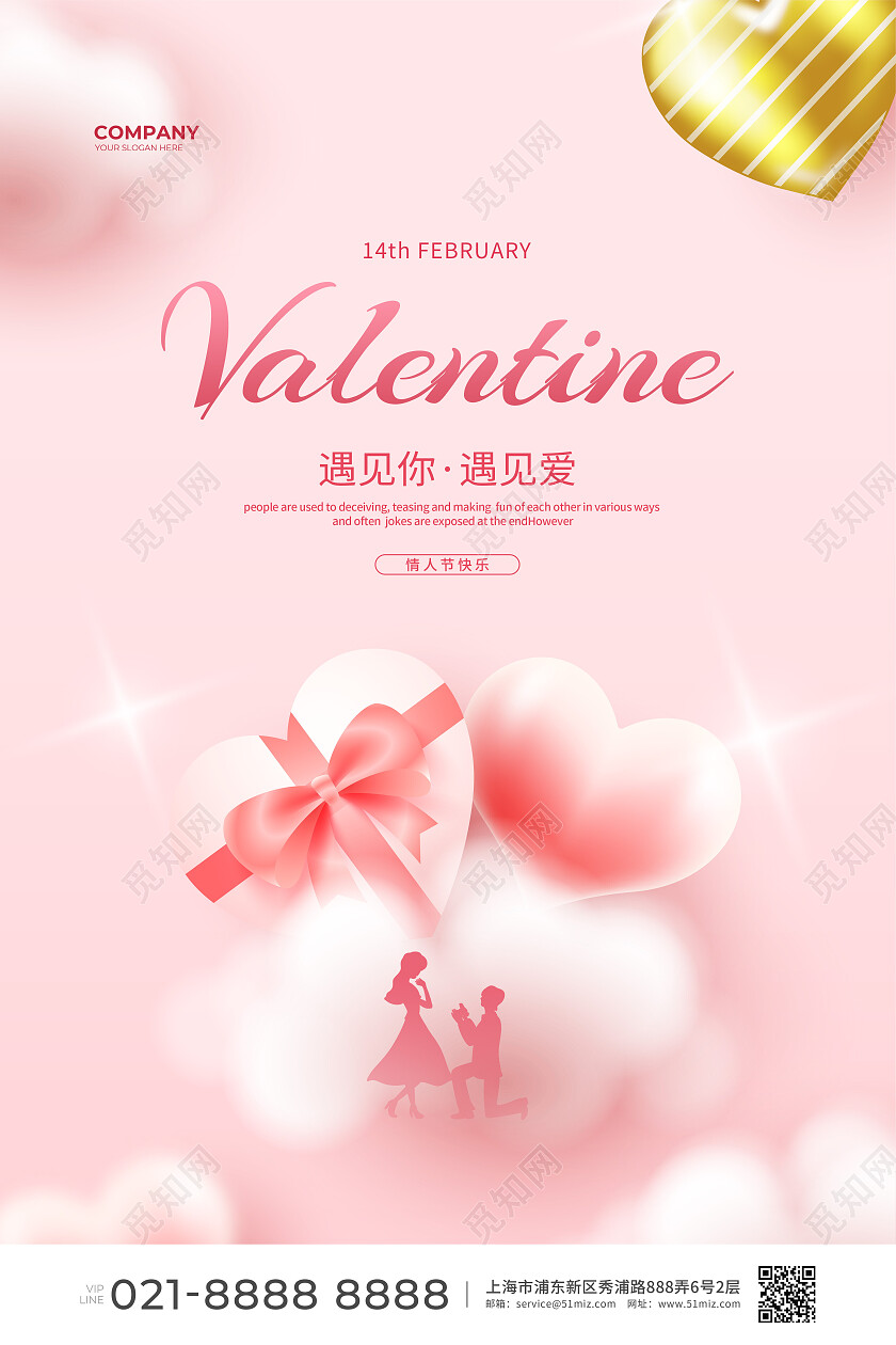 粉色简约214情人节宣传促销海报设计