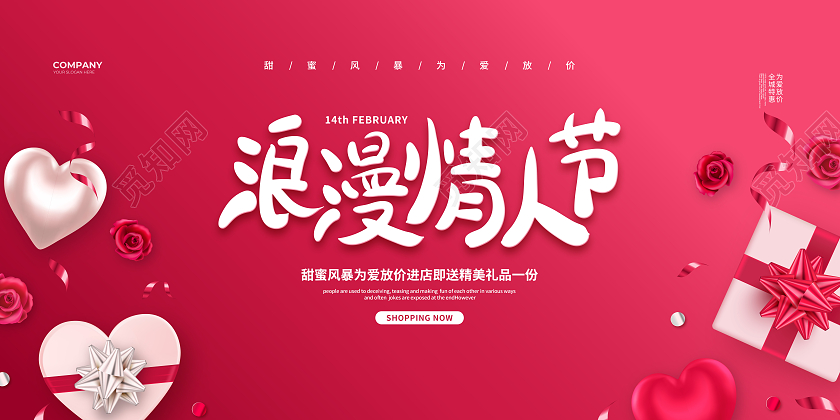 红色简约214浪漫情人节宣传促销展板设计214情人节