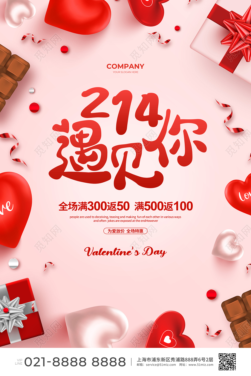 粉色手绘简约214甜蜜情人节宣传促销海报设计214情人节