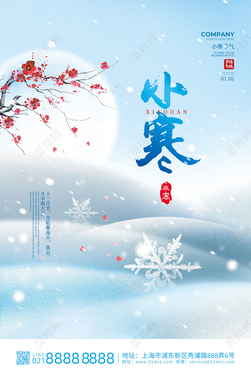 蓝色水彩手绘中国风二十四节气小寒海报节日