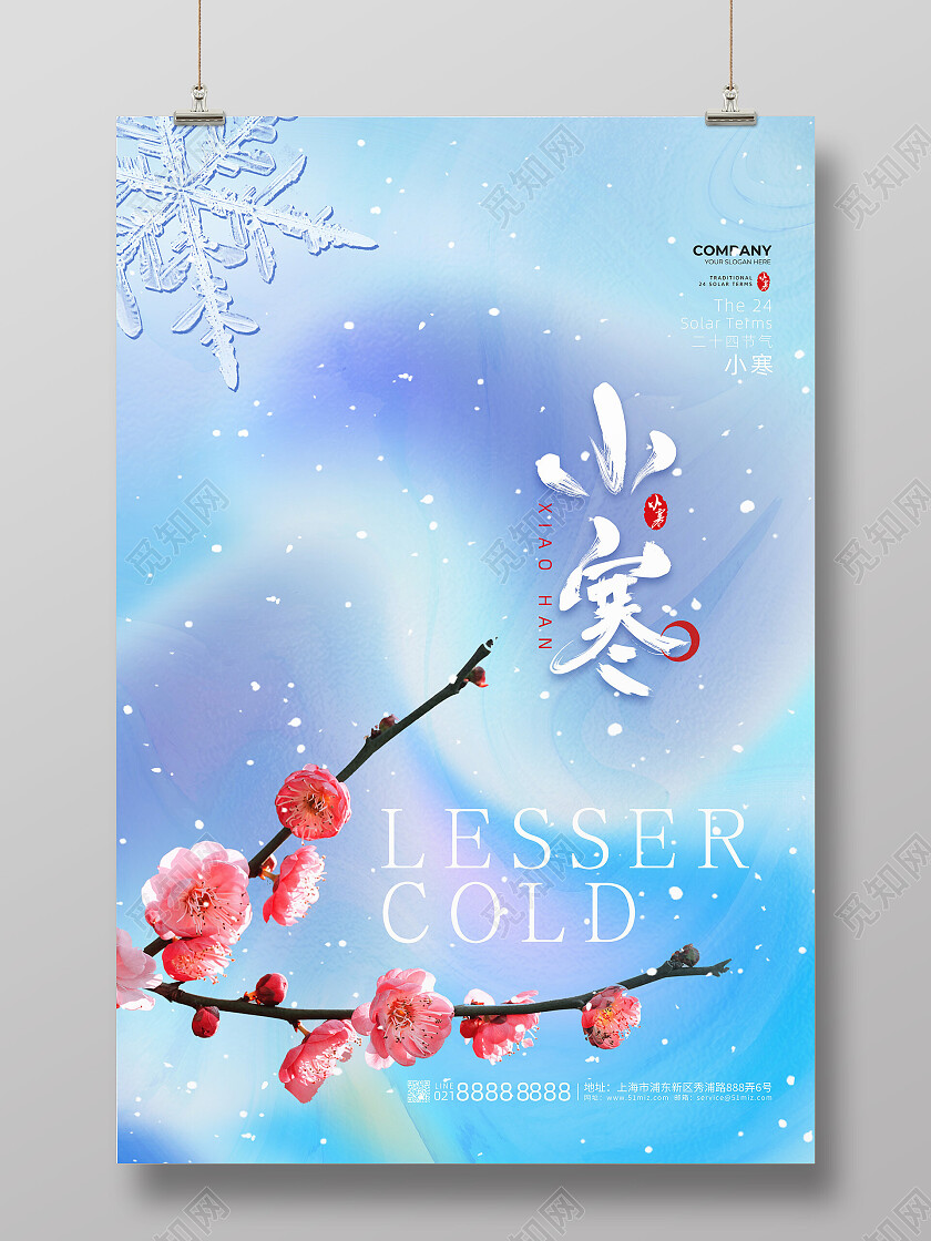 蓝色水彩弥散二十四节气小寒海报节日