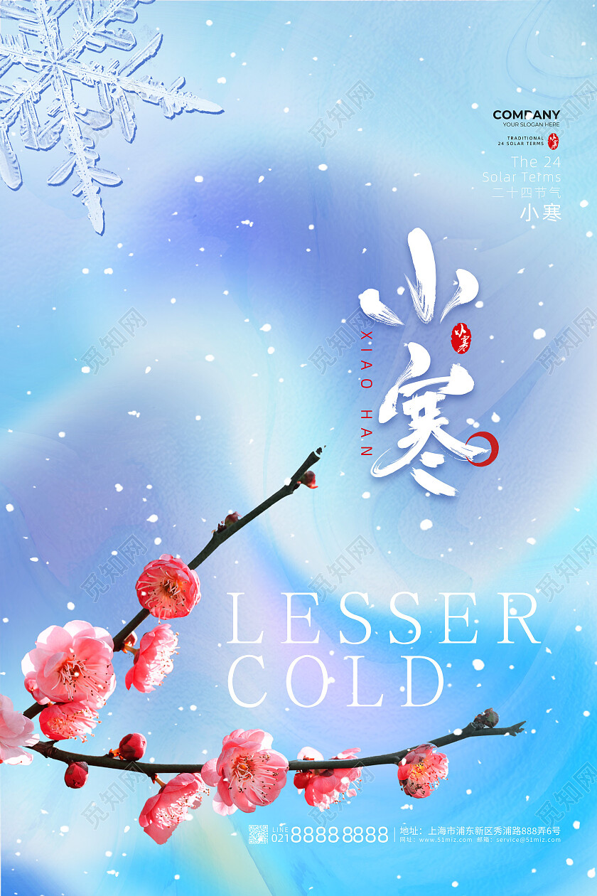 蓝色水彩弥散二十四节气小寒海报节日