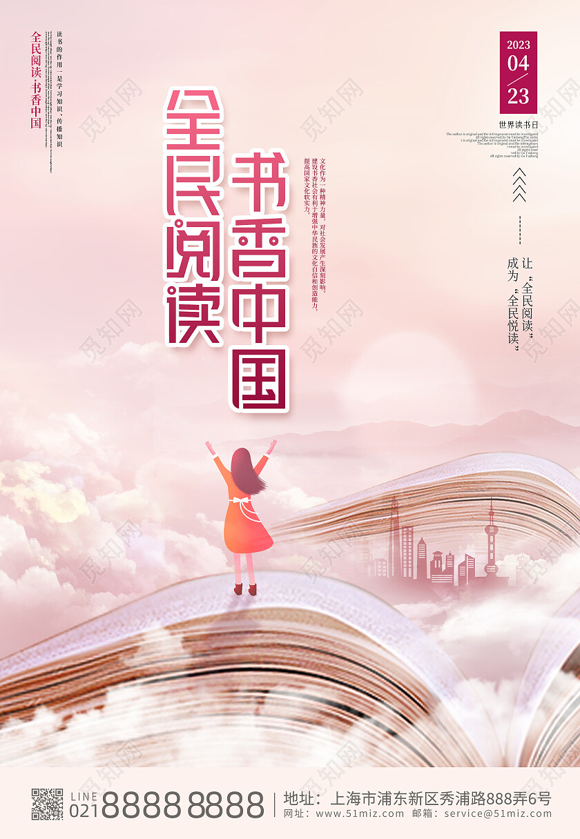 紫色中国风全民阅读读书日海报背景阅读海报