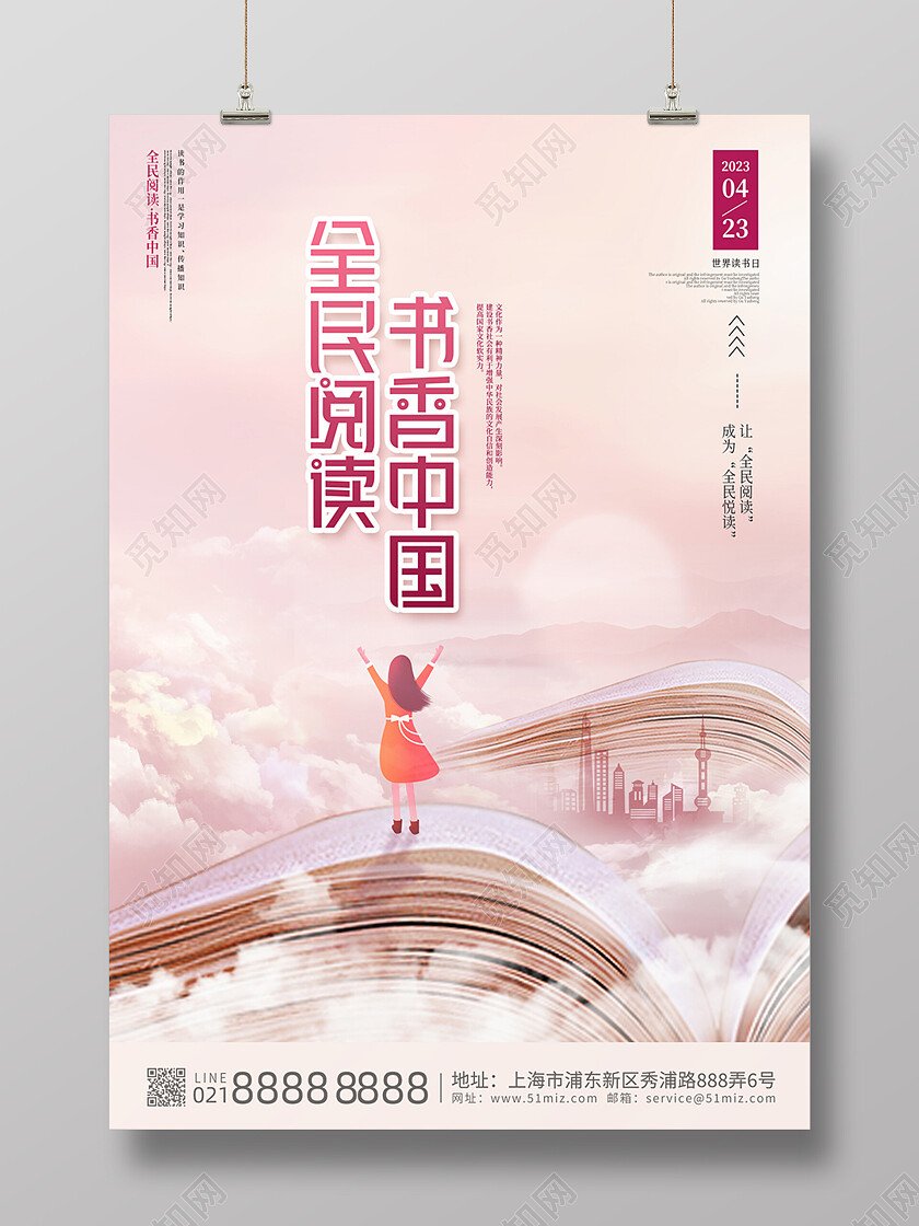 紫色中国风全民阅读读书日海报背景阅读海报