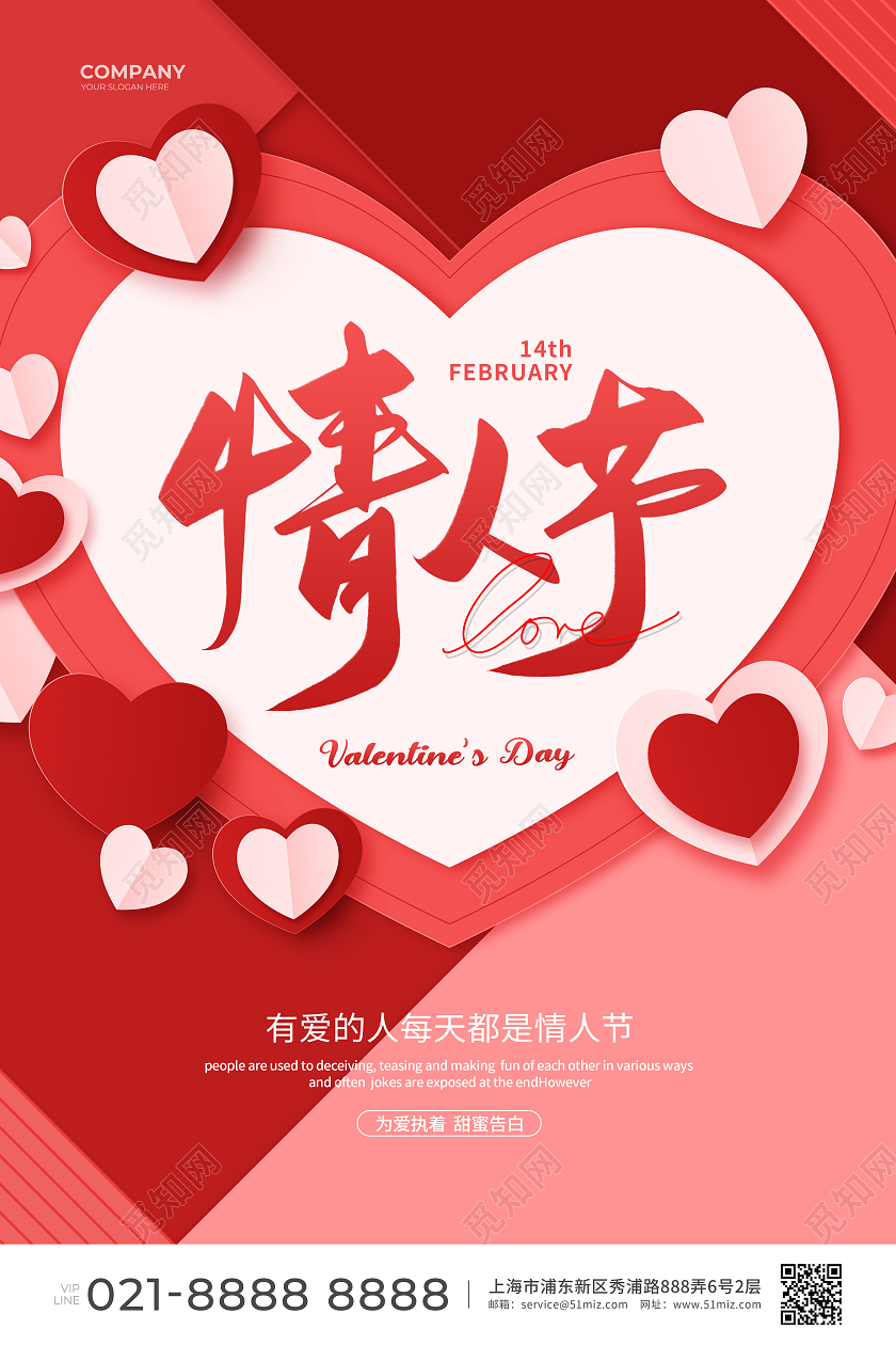 红色剪纸214情人节宣传海报设计