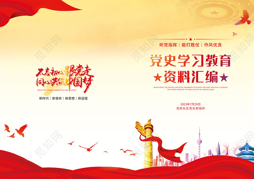 党史资料汇编党员工作汇报封面设计教育封面