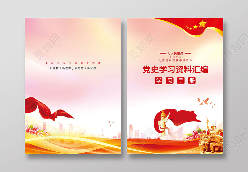 党史党建资料汇编画册封面教育封面