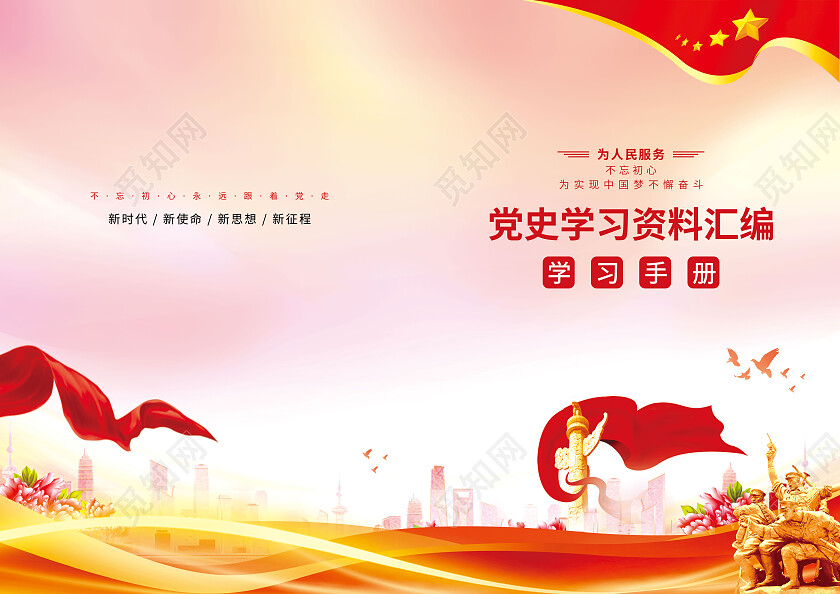 党史党建资料汇编画册封面教育封面