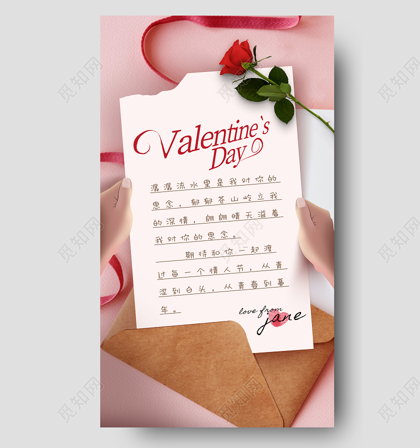 214情人节手机宣传海报