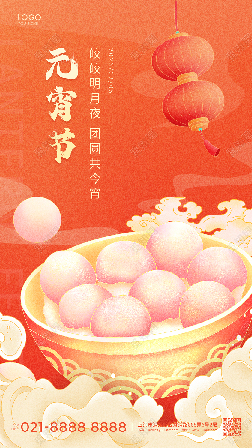 红色插画元宵节手机海报元宵