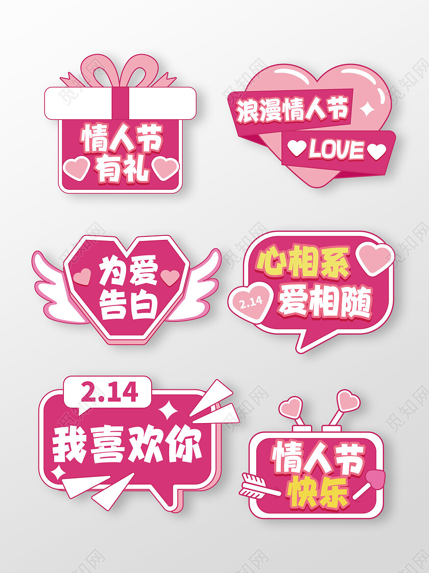 214情人节拍照道具情人节手举牌情人节手持牌模板