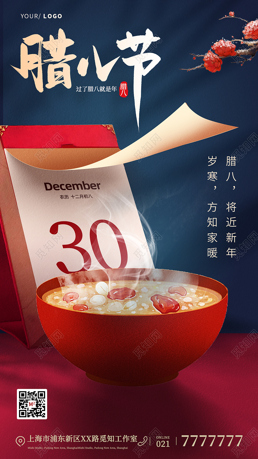 2023腊八节手机宣传海报