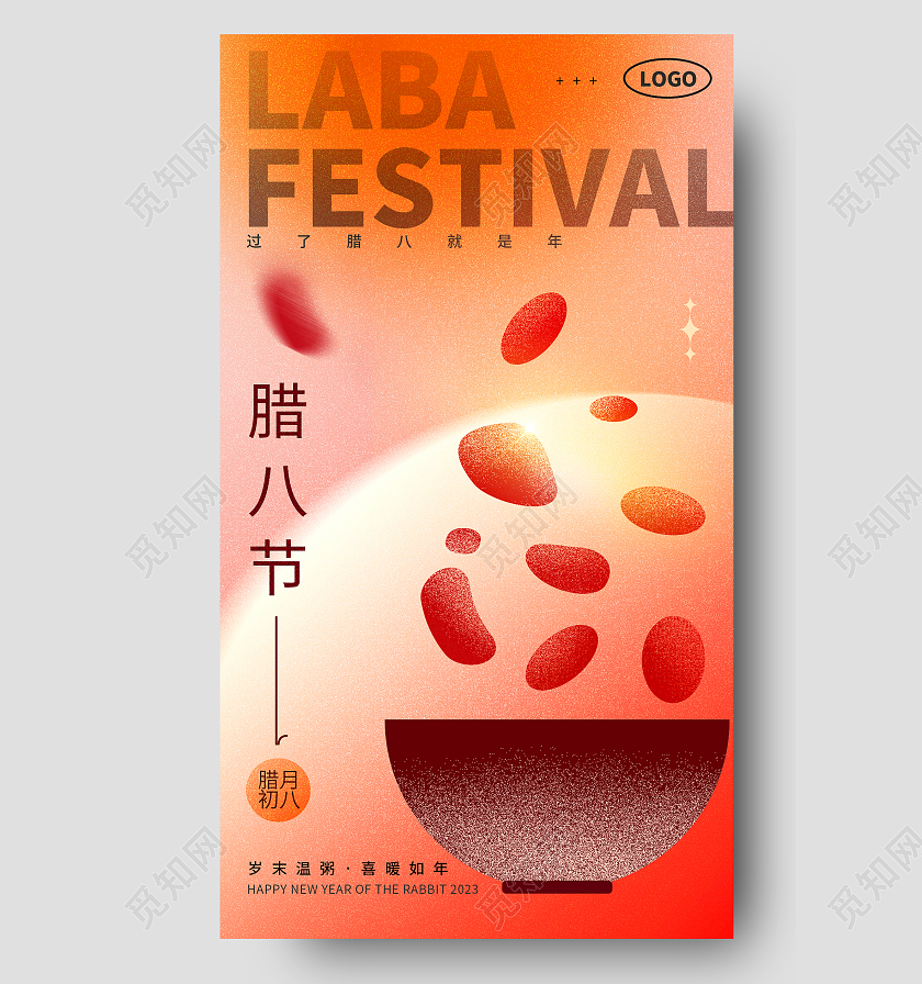 2023腊八节手机宣传海报