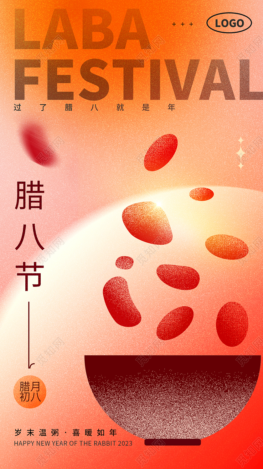 2023腊八节手机宣传海报