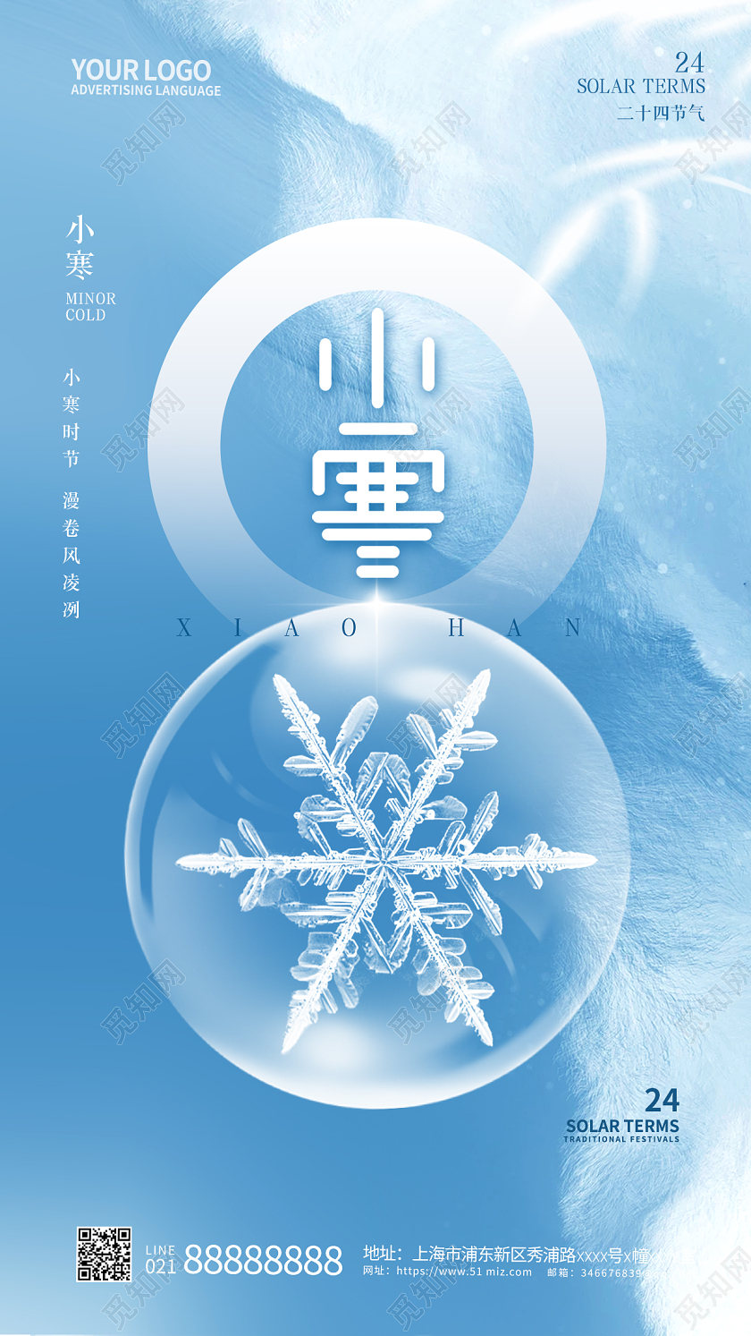 二十四节气小寒手机宣传海报