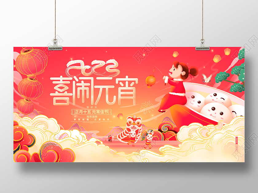 国潮风喜闹元宵2023兔年元宵节展板
