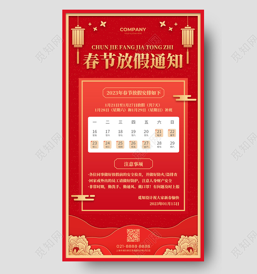 红色剪纸风春节放假通知2023春节放假通知手机文案海报