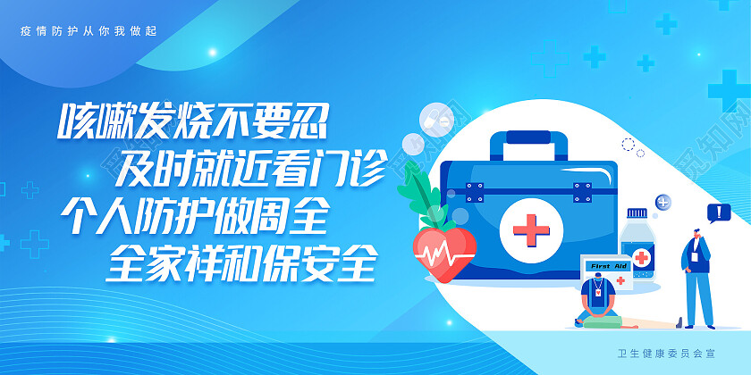 色彩简约清新大气疫情防护从你我做起防疫展板套图防疫套图