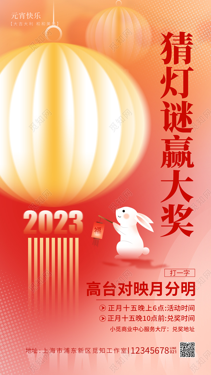 渐变色渐变风猜灯谜2023元宵节猜灯谜手机宣传海报
